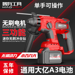 Lightweight Three-Function Brushless Impact Drill Electric Hammer Lithium Electric Drill Hammer Drill Household Multi-Function Wireless Universal Mini Tool