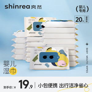 Shuangran baby wet towel is installed with 10 small bags, baby new babies, babies, special portable wet paper towels
