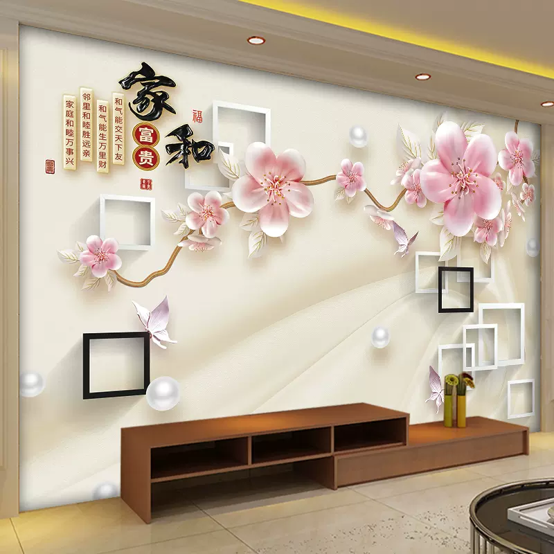 電視背景牆貼畫自粘大氣三d立體客廳溫馨貼紙壁紙影視壁紙家和 Taobao