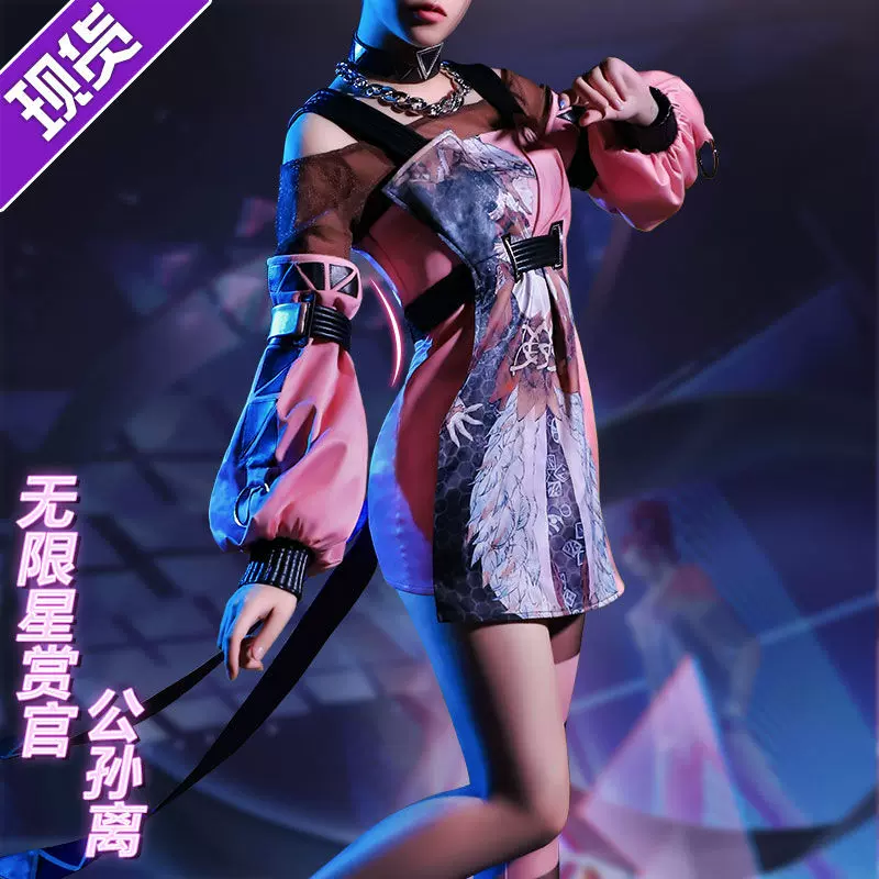 王者榮耀cos服公孫離無限星賞官cos全套COSPLAY服裝女套裝-Taobao