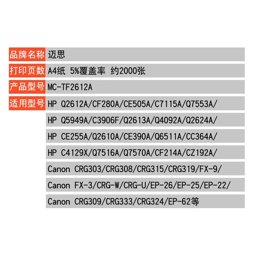 迈思 12A углеродный порошок, применимый к HP1020 плюс Laser Printer M1005 HP1005 Q2612A Cartridge Cartridge Pusgr