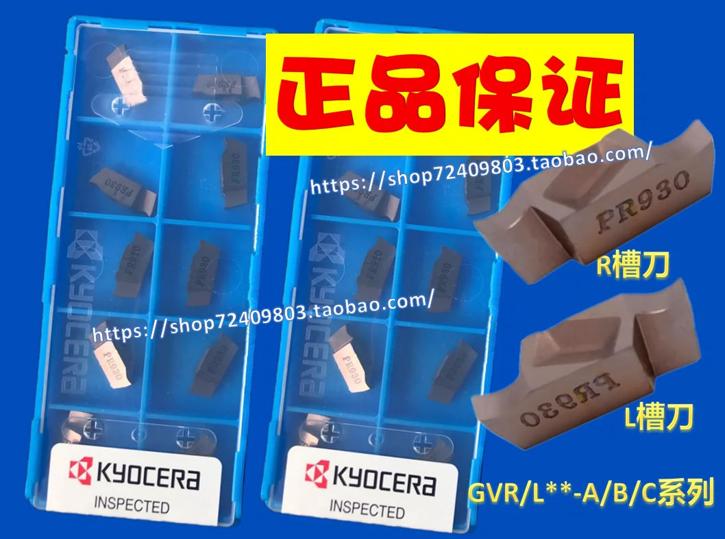 京セラ GVL300-020B PR930 （10個入り） - 切削、切断、穴あけ