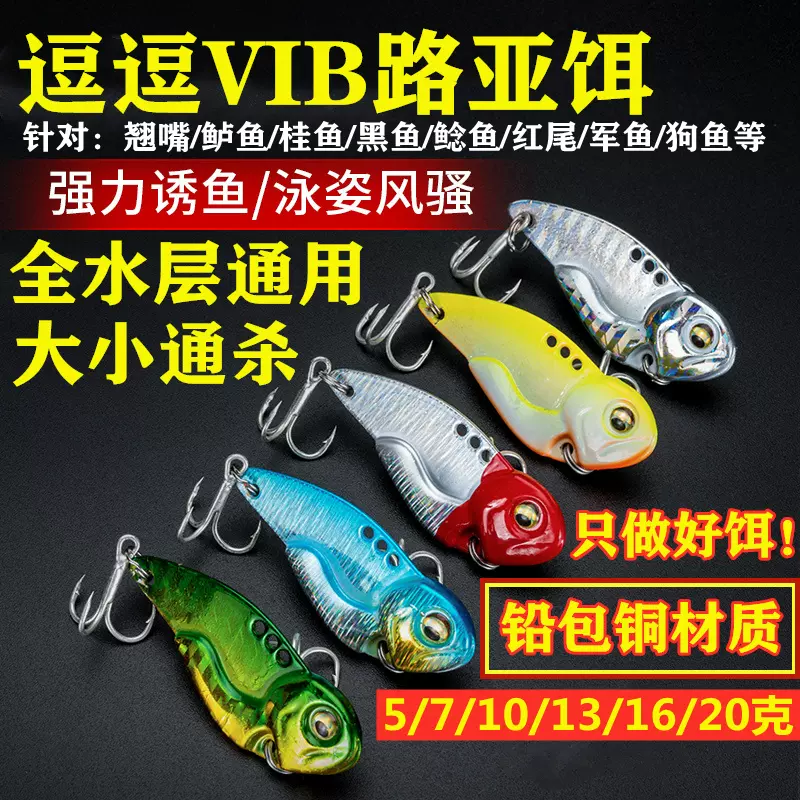 逗逗vib路亚饵远投亮片翘嘴鲈鱼铁板鱼饵海水淡水金属假饵仿真