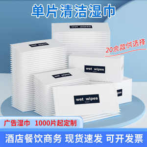 
Disposable wet wipes single piece independent small package commercial catering takeaway portable wet wipes tissues internet cafe wet wipes