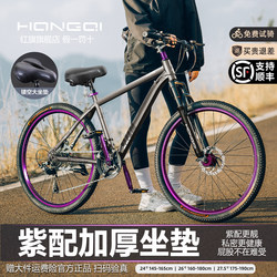 Hongqi Official Mountain Bike for Adults, Off-Road Variable-Speed Cycling, Suitable for Male and Female Students, Teenagers, Lightweight Road Bike