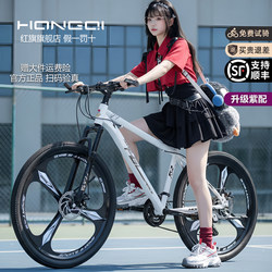 Hongqi Official Bicycle for Adults and Teenagers, Men's and Women's Models, Off-Road Variable-Speed Road Bike, Student Aluminum Alloy Mountain Bike
