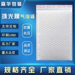 Pearlescent film white packaging bag Senhua shockproof and waterproof