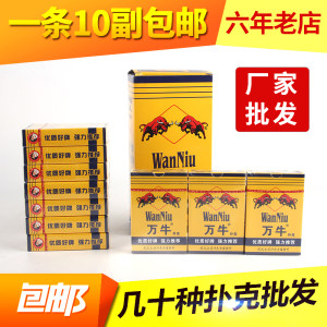 
10 pairs packed with whole box of 1 million cows 801 poker cards thickened Doudizhu chess and poker original old K poker