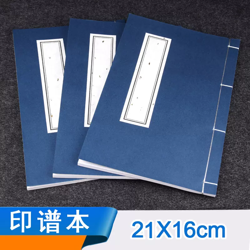 练习章料印石章料印章寿山石印章石章宣纸篆刻印谱印稿本（白页）-Taobao Singapore