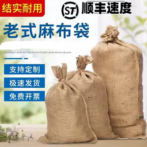 Laosa bag old sack item, sackcloth woven food sack sacks hardware, flood prevention sacks paved bag non -slip sacks
