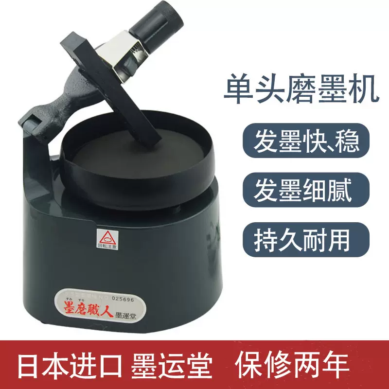 包邮原装进口墨运堂SS型全自动磨墨机磨墨工匠机器人-Taobao