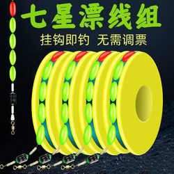 Large Seven-Star Float Line Set, High Visibility Fishing Float, 7-Star Float, Fishing Line, Main Line, Traditional Fishing, Wild Fishing, Ready-Made Line Set