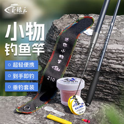 Small Fishing Rod Set, Micro Fishing Rod for Catching Small Fish Like Rockfish and Minnows, Children's Fishing Rod, Stream Rod, Ultra-Light, Ultra-Thin, Short Hand Rod