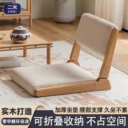 Solid Wood Foldable Tatami Backrest Chair and Floor Chair, Japanese-Style Legless Floor Seating, Balcony Bay Window Lazy Sofa