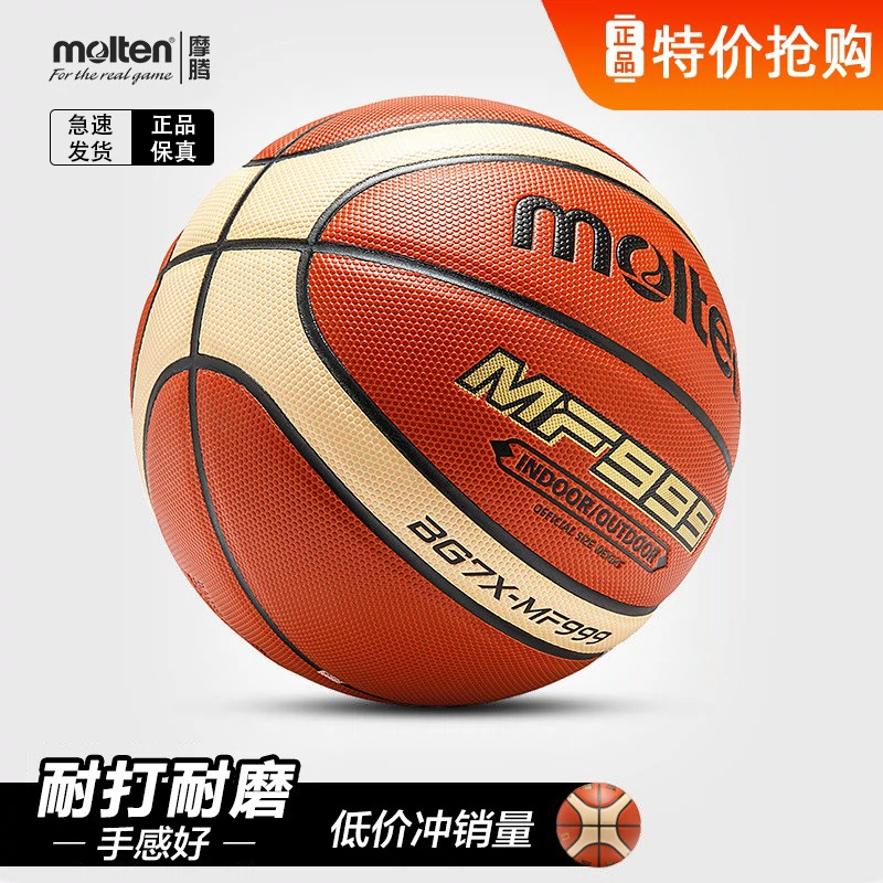 正品摩腾篮球室内外7号6号5号儿童耐磨吸湿PU柔软耐打BG7X-MF999-Taobao 