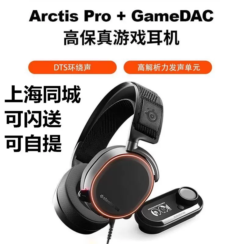 SteelSeries赛睿Arctis Pro+ GameDAC寒冰电竞头戴游戏有线耳机-Taobao