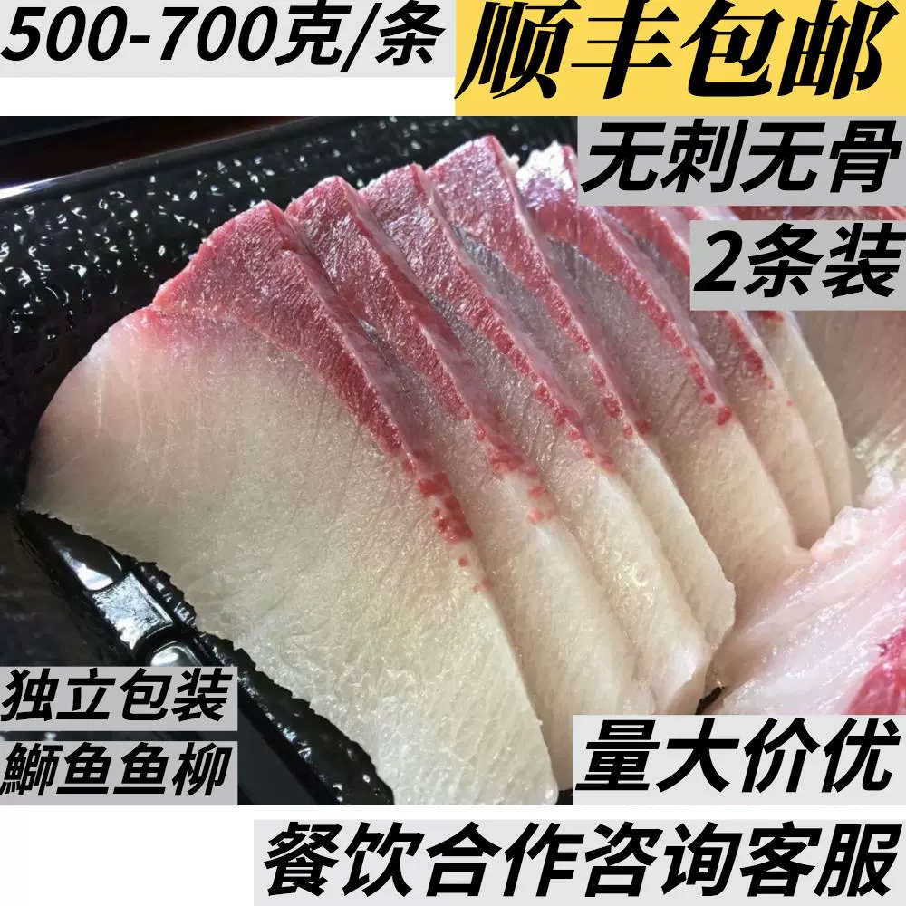 鰤鱼柳刺身鱼油甘鱼500 700克 条 2条日料食材开袋即食刺身