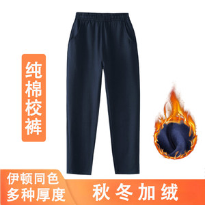 
Navy blue school uniform pants, straight-leg pure cotton sweatpants, autumn and winter velvet thickened sweatpants for primary and secondary school students and middle-aged children