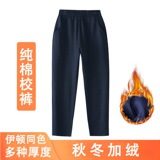 
Navy blue school uniform pants, straight-leg pure cotton sweatpants, autumn and winter velvet thickened sweatpants for primary and secondary school students and middle-aged children