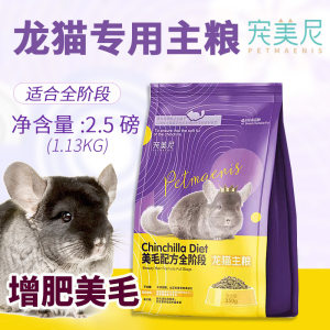 
Chongmei nylon cat food staple food feed chinchilla food nutritional food domestic hair beauty formula high fiber to prevent soft stool