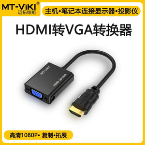 Maoto HDMI to VGA converter connector HD laptop host LCD screen projector display
