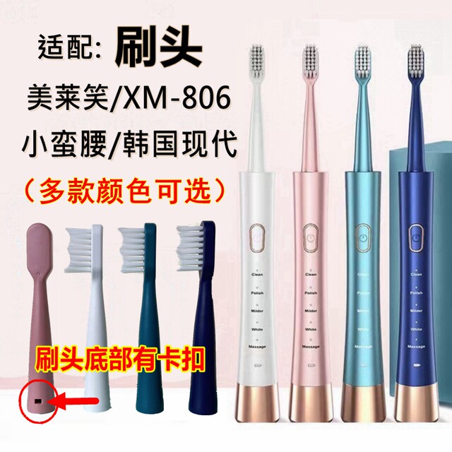 Suitable for electric toothbrush head Meilaixiao/Germany/Modern/Xiaomanyao XM-806 Royalstar replacement toothbrush head