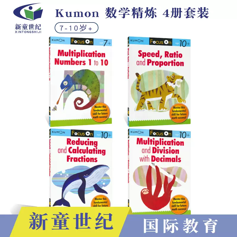 Kumon Focus On Math 公文式教育英文原版教辅小学数学精炼4册