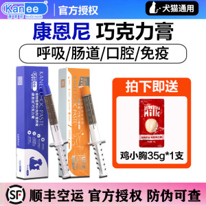 
Connni chocolate cream cat and dog nutrition cream to enhance immunity pet nutrition supplement official product