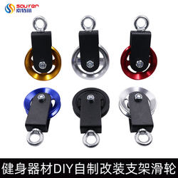 LAOSHU Fitness Equipment Accessories Pulley Bracket Aluminum Alloy High Pull-Down Metal Wheel Gantry Large Flying Bird Accessories