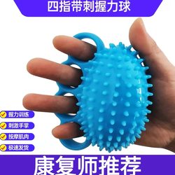 Four-Finger Spiked Grip Ball Rehabilitation Training Exercise Equipment Finger Strength Gripper Stroke Hemiplegia Massage Ball