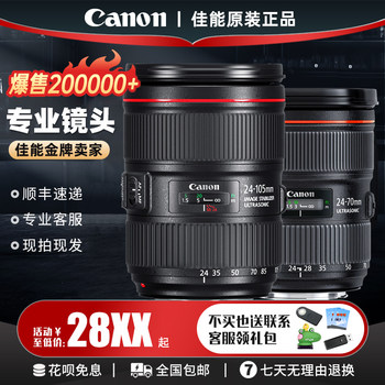 Canon 24-70F4 second generation 24-105STM SLR camera full-frame zoom camera wide-angle telephoto lens