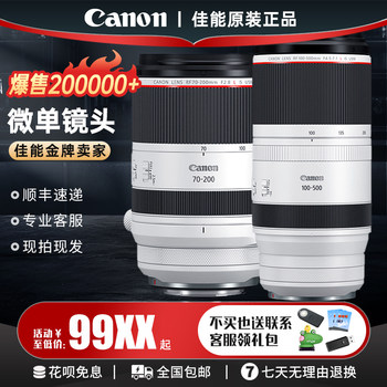 
Canon RF70-200F4 2.8 100-400 500 Micro-single lens Camera telephoto zoom wide-angle lens