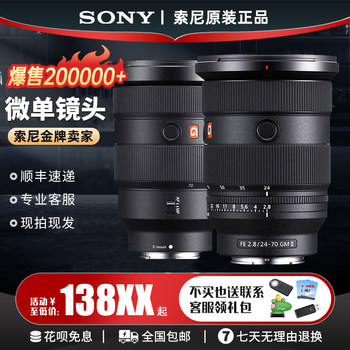 
Sony 24-70F4 Second-generation G Master 105 16-35 20-70 24-240 Camera telephoto wide-angle lens
