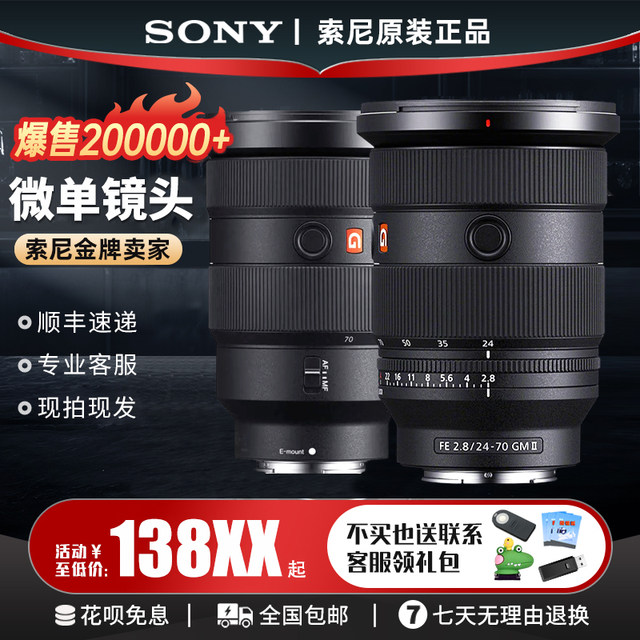
Sony 24-70F4 Second-generation G Master 105 16-35 20-70 24-240 Camera telephoto wide-angle lens