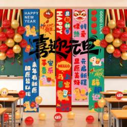 2026 New Year's Day School Kindergarten Class Classroom Blackboard Decoration Atmosphere Hanging Cloth Balloon Background Wall