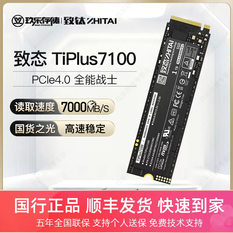 致态ZhiTai TiPlus7100 1T m2固态硬盘致钛长江存储PCIe4 2TB SSD 
