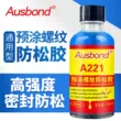 A221 vít phủ keo chống dính keo ren chất khóa khóa kim loại nhựa vít cố định sườn vít chống nới lỏng niêm phong dây bu lông hoa hồng chống trượt chống nới lỏng chống nới lỏng keo buộc dây trượt máy in a3 Thiết bị & phụ kiện đa chức năng