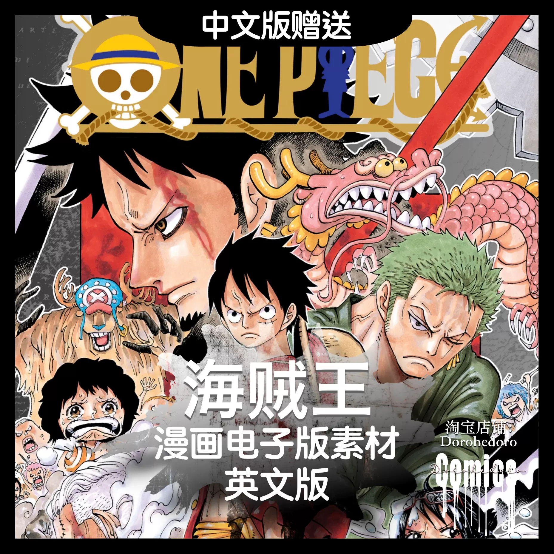 海賊王電子版素材合集英文英語學習資料高清原畫 海賊王電子版素材合集英文英語學習資料高清原畫