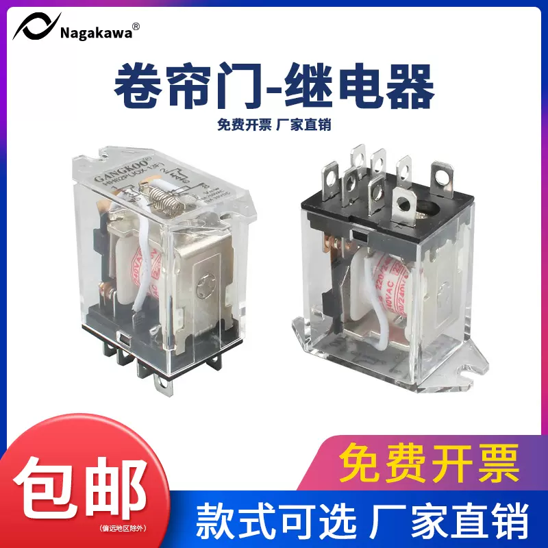电动卷帘门继电器卷闸门车库门电机防雷电磁8脚10A220V消毒碗柜-Taobao 