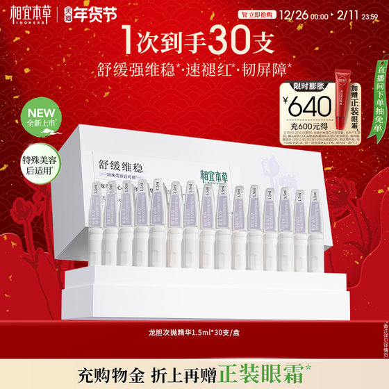 
Xiangyi Herbal Gentian Repair Essence Soothing Repair Moisturizing Second-Pulse Facial Essence Official Flagship Store-px