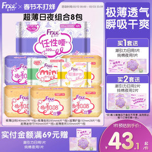 
Free ultra-thin breathable sanitary napkin day and night combination student aunt napkin official authentic product
