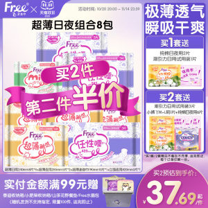 FreeFei ultra-thin breathable sanitary napkin day and night with pads and cotton soft combination of auntie towels