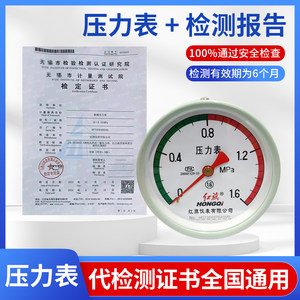 
Hongqi Instrument Pressure Gauge Thermometer with Testing and Measuring Institute Inspection Report Online Air Storage Tank Air Compressor, etc.