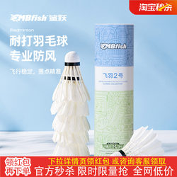 Shayue Mbfish Genuine Badminton Shuttlecocks, Ultra-Light, Professional Training, Suitable for Indoor and Outdoor Use, Durable and Not Easily Damaged, Available in Packs of 3 or 6