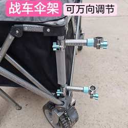 A pair of fishing chairs, umbrella frames, umbrella frames, Boyi La cart, umbrella frames, universal umbrella frames, fishing umbrella frames, new models of fishing equipment
