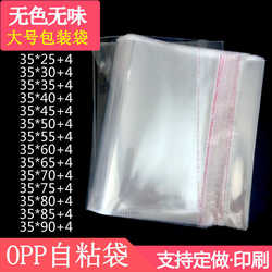 Sweater Sealing Self-Adhesive Bags 35*45 Double-Layer 5-Micron 100 Pieces Opp Bags with Adhesive Transparent Cashmere Sweater Packaging Bags