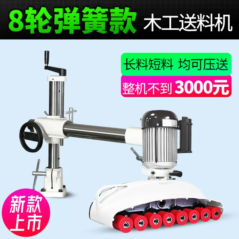 8轮弹簧款木工送料机V886 短料长料压轮自动输送立铣台锯平刨用-Taobao