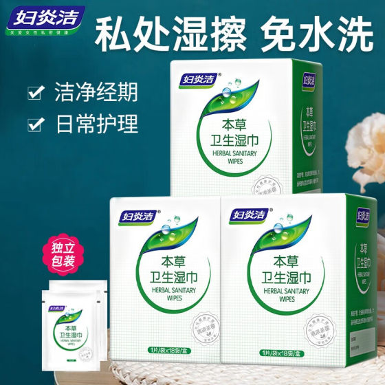 
Wet wipes for women's sanitary wipes for women's vaginal cleaning and care wet toilet paper cleaning sterilization disinfection after-hours wet wipes for