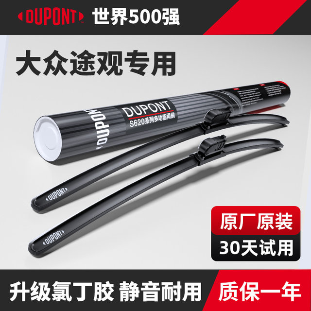 DuPont wiper boneless wiper is suitable for Volkswagen Tiguan L auto front and rear original special glue strips for mute
