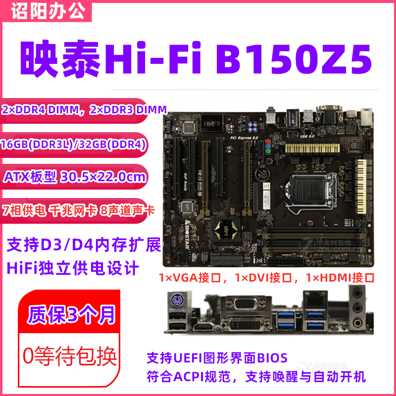 BIOSTAR | BIOSTAR HI-FI B150Z5 BIOSTAR HI-FI B150S1 D4 1151 DDR4 -